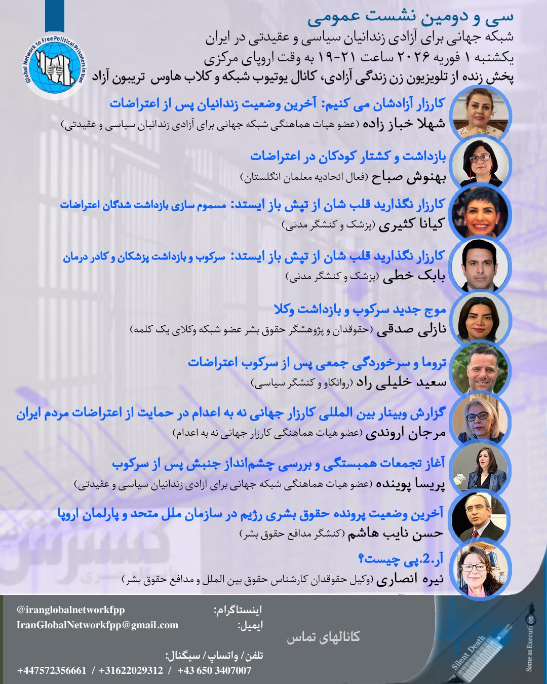 سی و دومین نشست عمومی شبکه جهانی برای آزادی زندانیان سیاسی و عقیدتی در ایران