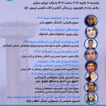 سومین نشست شبکه جهانی برای آزادی زندانیان سیاسی و عقیدتی در تاریخ ۲۹ سپتامبر۲٠۲۴ برابر با ۸ مهر ۱۴٠۳ 